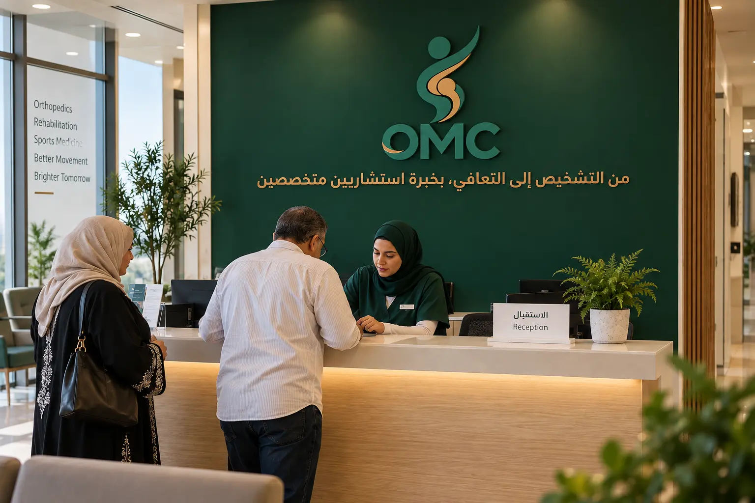 مركز أورثو مصر للعظام والمفاصل والطب الرياضي