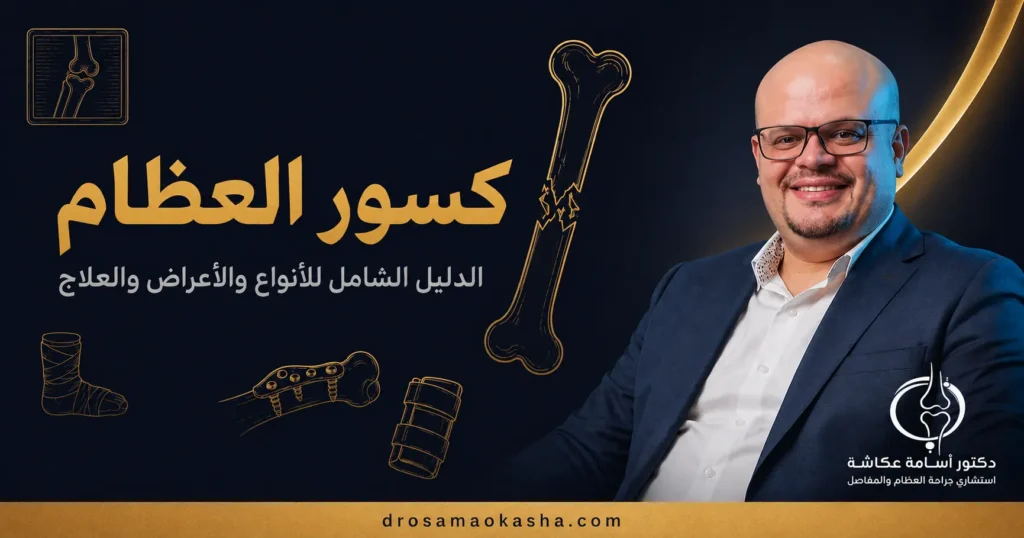 علاج خشونة الركبة خطوة بخطوة: من أول تمرين لآخر خيار جراحي